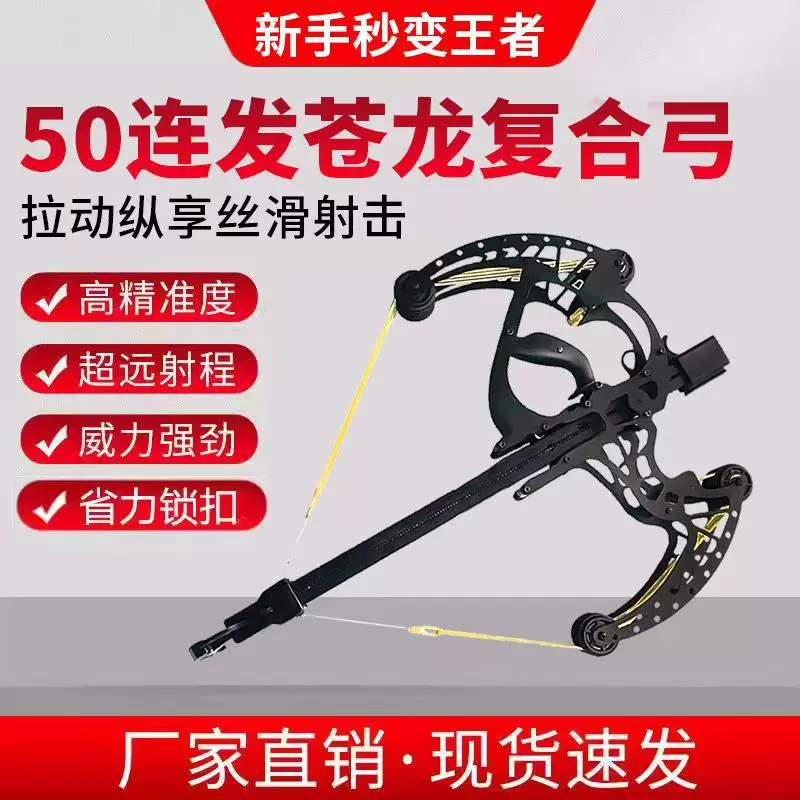 新款金属苍龙50连发复合弓两用钢珠户外成人机械高精度激光滑轮弓