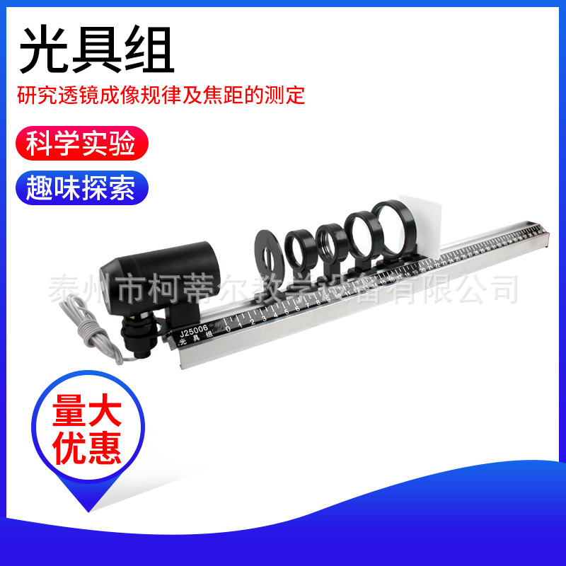 光具组 2521型 透镜成像实验 物理实验器材 初高中教学实验仪器