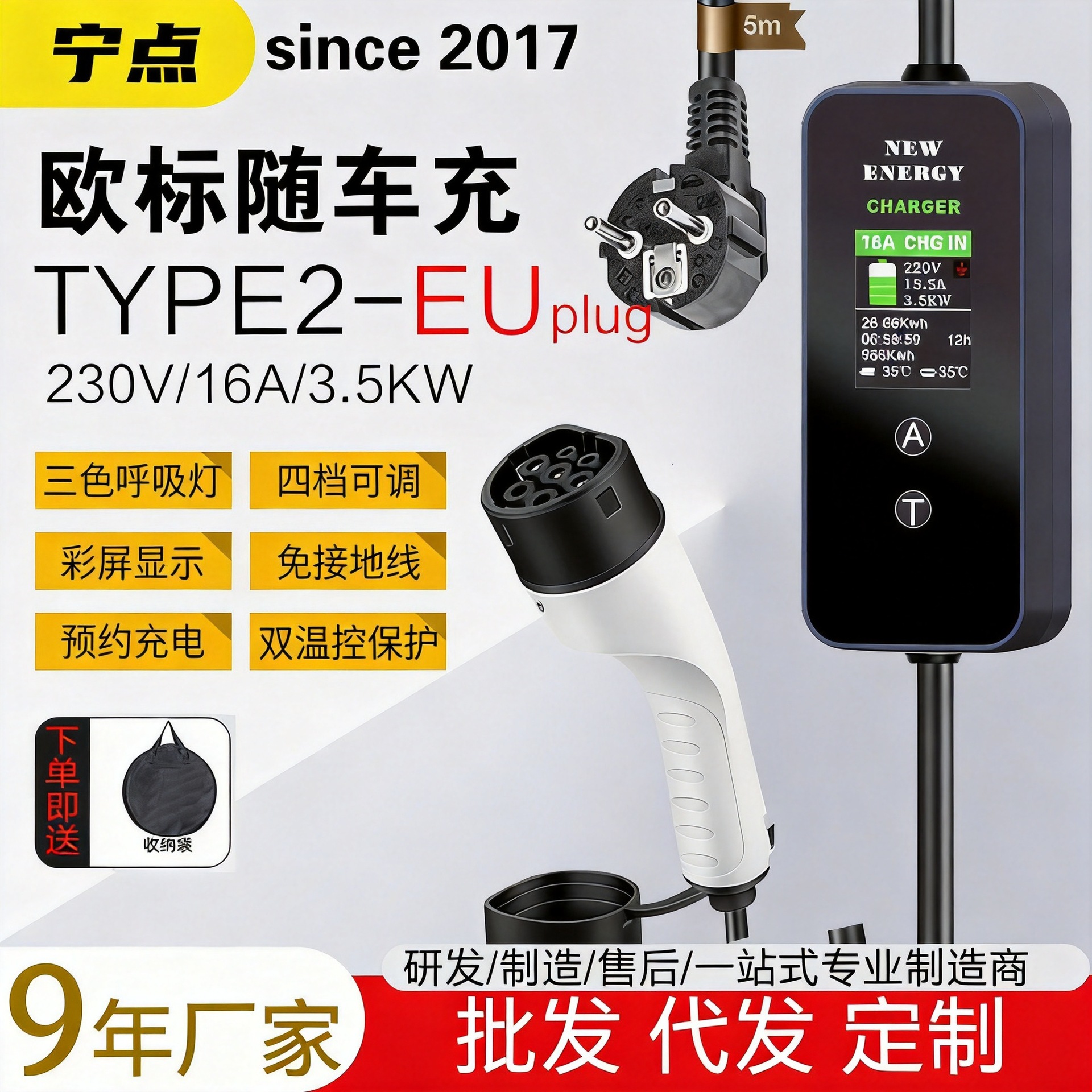 Elektrik avtomobili üçün şarj tapançası, EU/GB/T2 standart