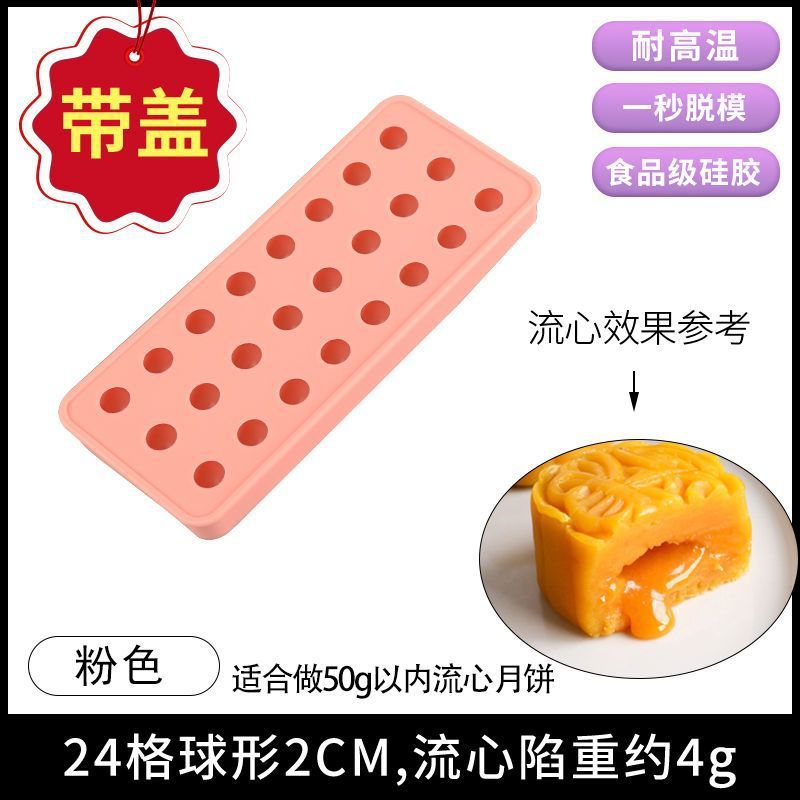 流心馅模具硅胶冰球带盖家用自制奶黄酸奶冻冰块制冰盒格月饼模具|undefined