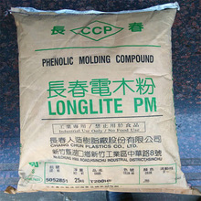 阻燃 耐高溫 注塑 PF 台灣長春 T378J 熱固性酚醛樹脂 PF 電木粉