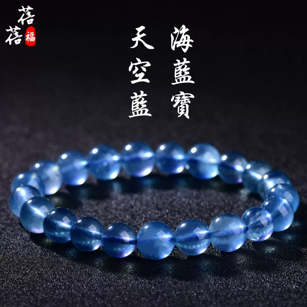 蓓蓓福水晶 7A级天然海蓝宝手链 天空蓝海蓝宝手串散珠圆珠批发