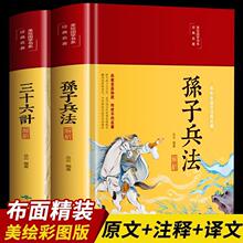 全彩图解2册孙子兵法与三十六计政治军事技术国学经典兵法书籍厂