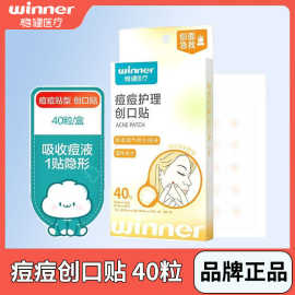 （y）稳健痘痘贴水胶体敷料防水痘印超薄隐形上妆遮瑕痘痘贴