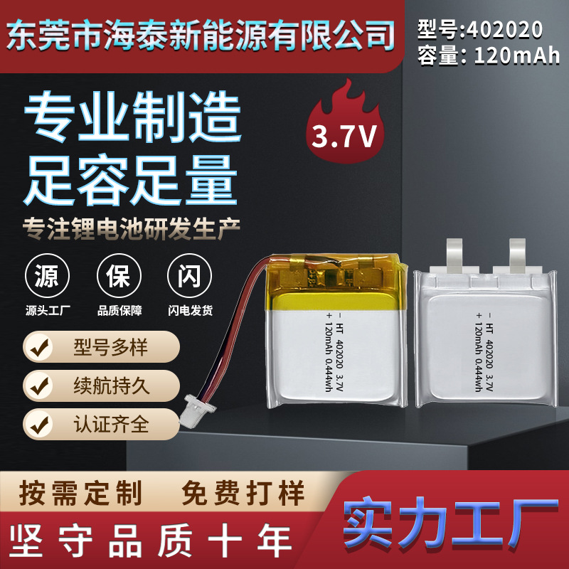 402020-120mAh3.7V 폴리머 리튬 배터리 고온 저항 이어폰 분실 방지 장치 차량용 물 펌프