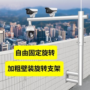 Eagle Eye Monitoring Bracket Top-Level Intelligent Dome Camera Rooftop Fence Side-Mounted Rotating Pole Base Extended Special-Shaped Panoramic View