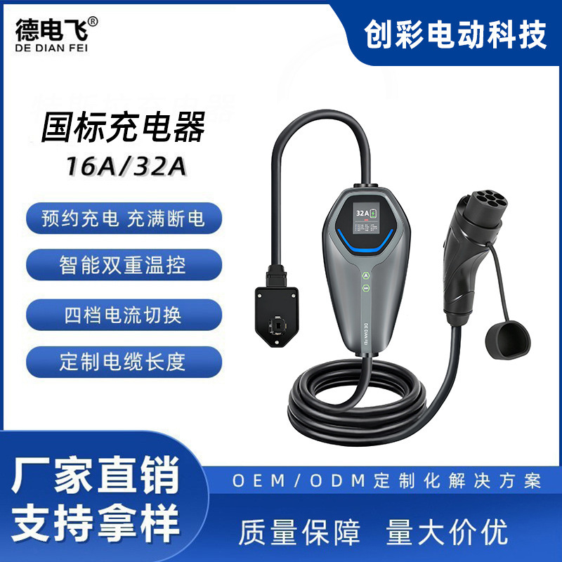 National Standard 7Kw Portable Charging Pile New Energy Vehicle On-Board Charger for Home Byd Universal 16A/32A