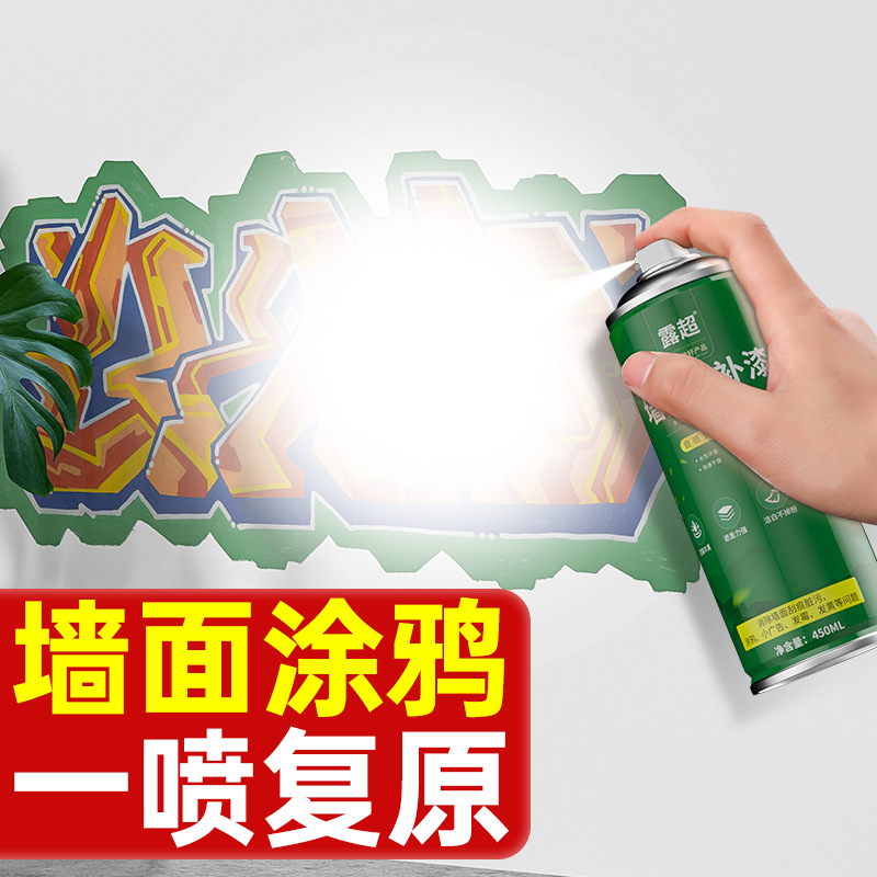 墙面翻新自喷漆墙壁墙漆补墙修补膏乳胶漆家用白墙去污修复神器漆