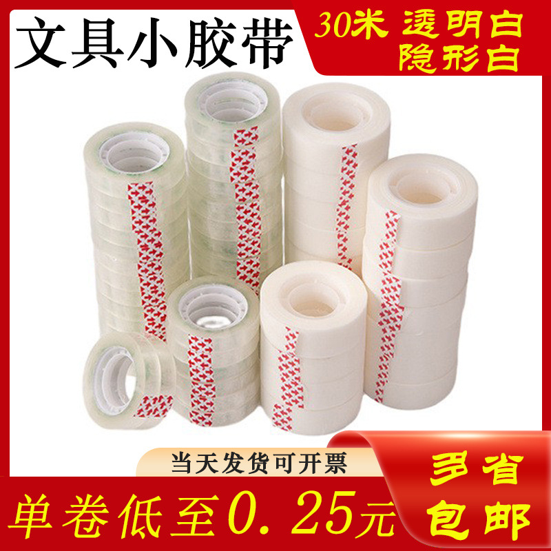 Cinta blanca papelería de la Escuela de oficina papelería pequeña cinta transparente de alta adhesivo no es fácil de romper cinta hecha a mano
