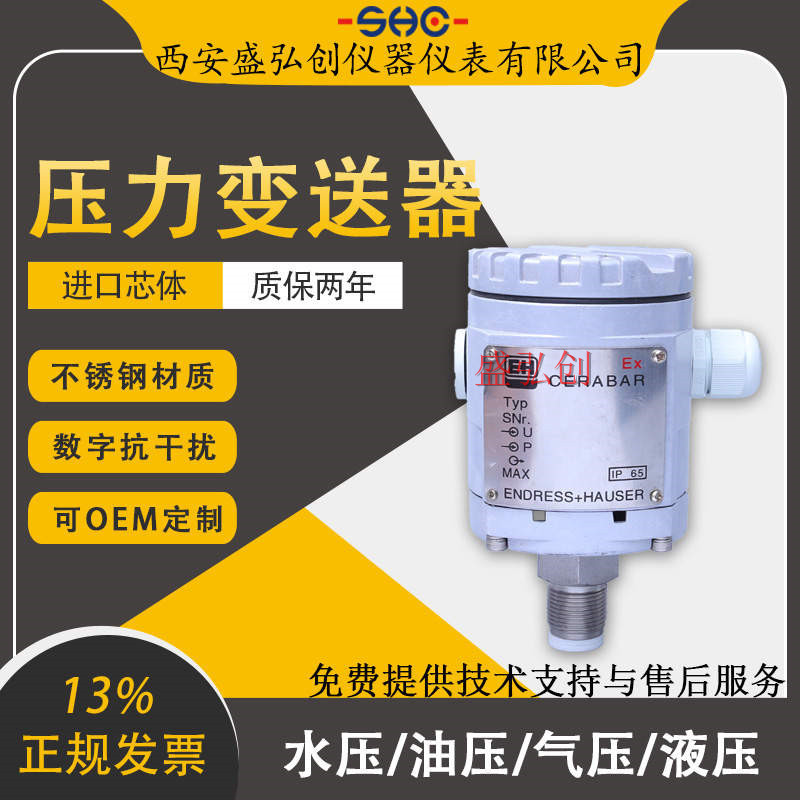 PMC1331R1F2P3F30T/BL-Y203陶瓷电容压力变送器E+H外壳传感器