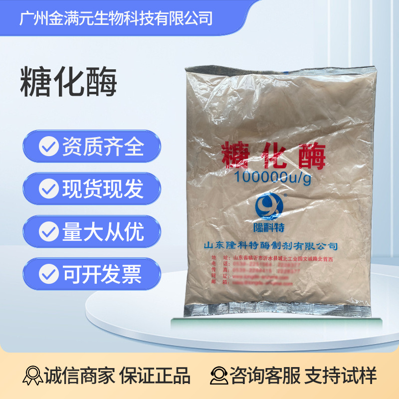隆科特糖化酶食品级酶制剂葡萄糖淀粉酶水解酶10万u/g10万酶活2kg