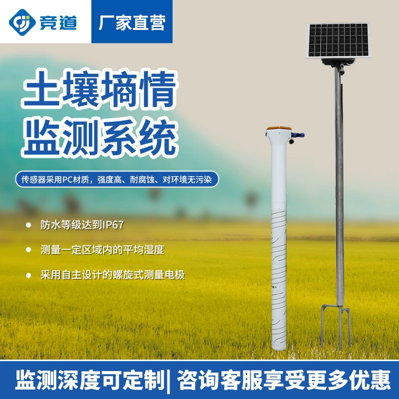 Трубчатый датчик влажности почвы, система мониторинга влажности, температуры и влажности, многослойный мониторинг сельскохозяйственных угодий