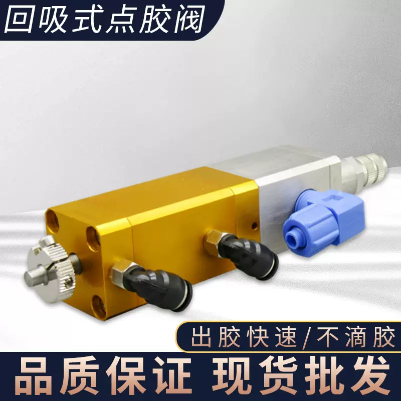 大黄阀手动胶阀 回吸硅胶点胶阀 顶针式点胶阀回吸式大流量点胶阀