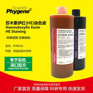 �Kľ�����tȾɫҺHEȾɫҺ�Kľ�� 2&times;500mL [PH0516 PHYGENE]