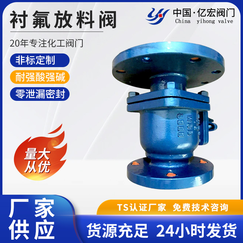 厂家供应 重型手动手轮上展式衬氟放料阀 模压工艺釜底阀批发