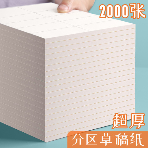 Draft book for primary school students to use partitioned draft paper to perform math calculations for postgraduate entrance examinations special blank thickening batch