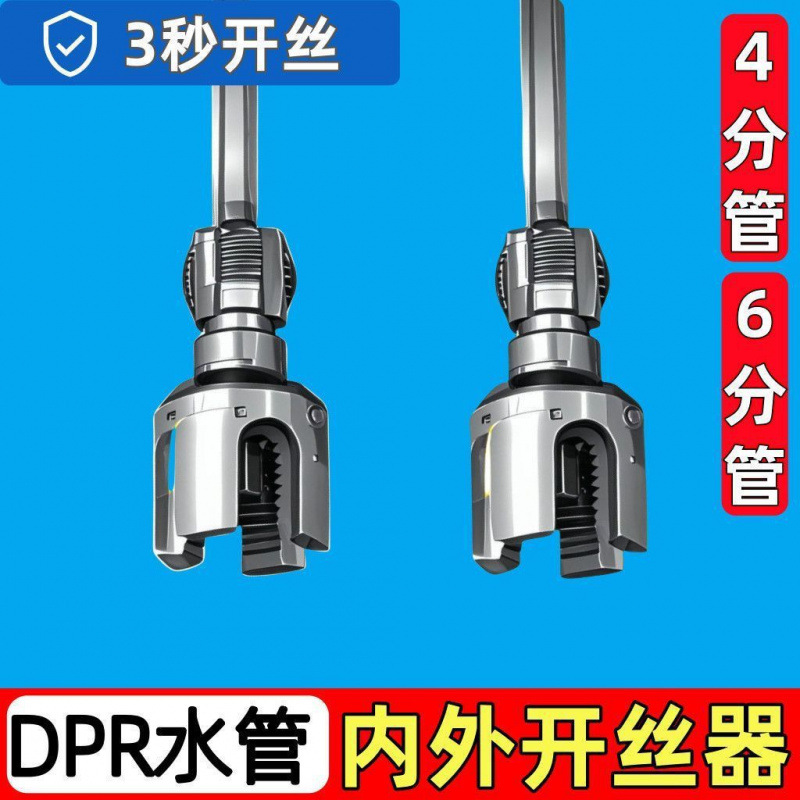 水管内外一体开丝器内外水管套丝器4分6分管PPR螺纹攻丝工具板牙