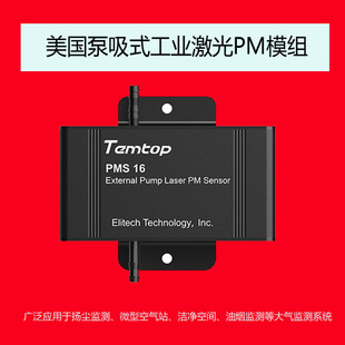 US TemtopPMS16 split particle sensor, Super cost-effective, small size, easy installation