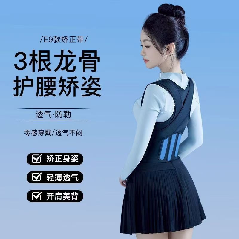 Three dragon bone support anti-kyphosis brace adult child posture brace sitting posture brace invisible kyphosis artifact