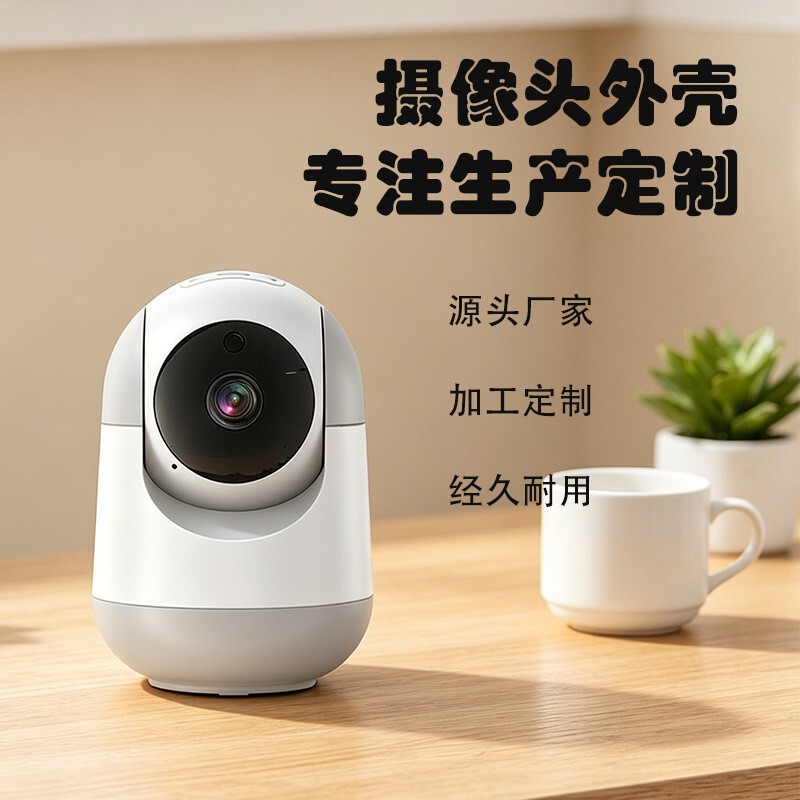 New model of pan-tilt camera housing, indoor surveillance camera housing, camera plastic shell sample New model of pan-tilt camera housing, indoor surveillance camera housing, camera plastic shell sample