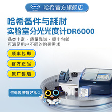 HACH/哈希实验室分光光度计DR6000耗材和备件