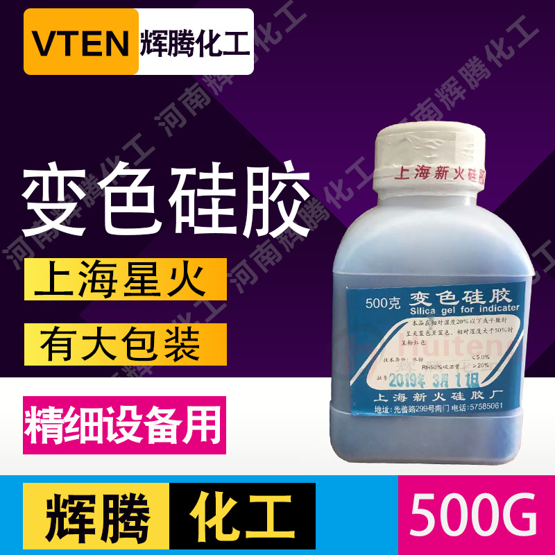 辉腾甄选 500克 瓶装蓝色变色硅胶  25KG袋装 防潮   吸湿剂