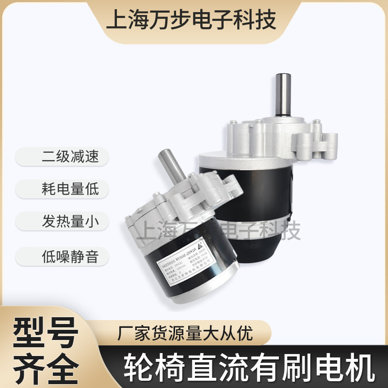 电动轮椅配件减速电机75转120转高速带电磁刹车手柄普通电机马达