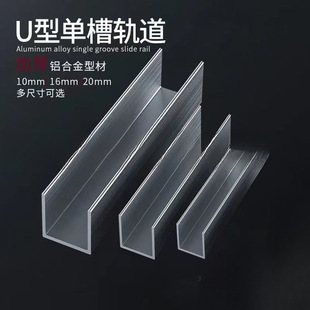 Single-Slot Glass Sliding Door Track Screen Window Sliding Door and Window Slide Rail U-Shaped Slot Display Cabinet Wardrobe Cabinet Aluminum Alloy Single Track