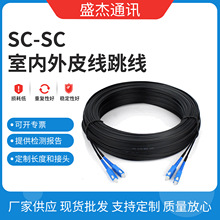 插损低2芯4头皮线跳线 SC-SC单模光纤跳线 稳定性高电信级光纤线