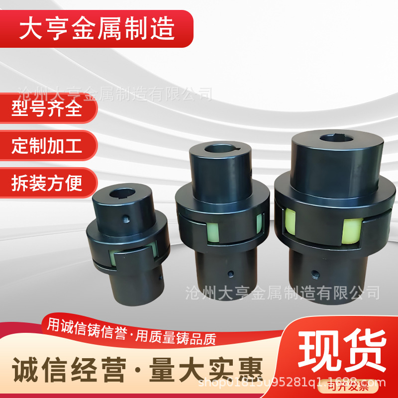 非标定制梅花弹性联轴器大扭矩电机水泵用ML/LM型45号钢减速机