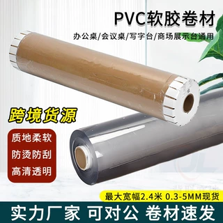 外贸1mm透明地垫pvc透明胶皮床头柜写字台椭圆餐桌台布软玻璃垫子