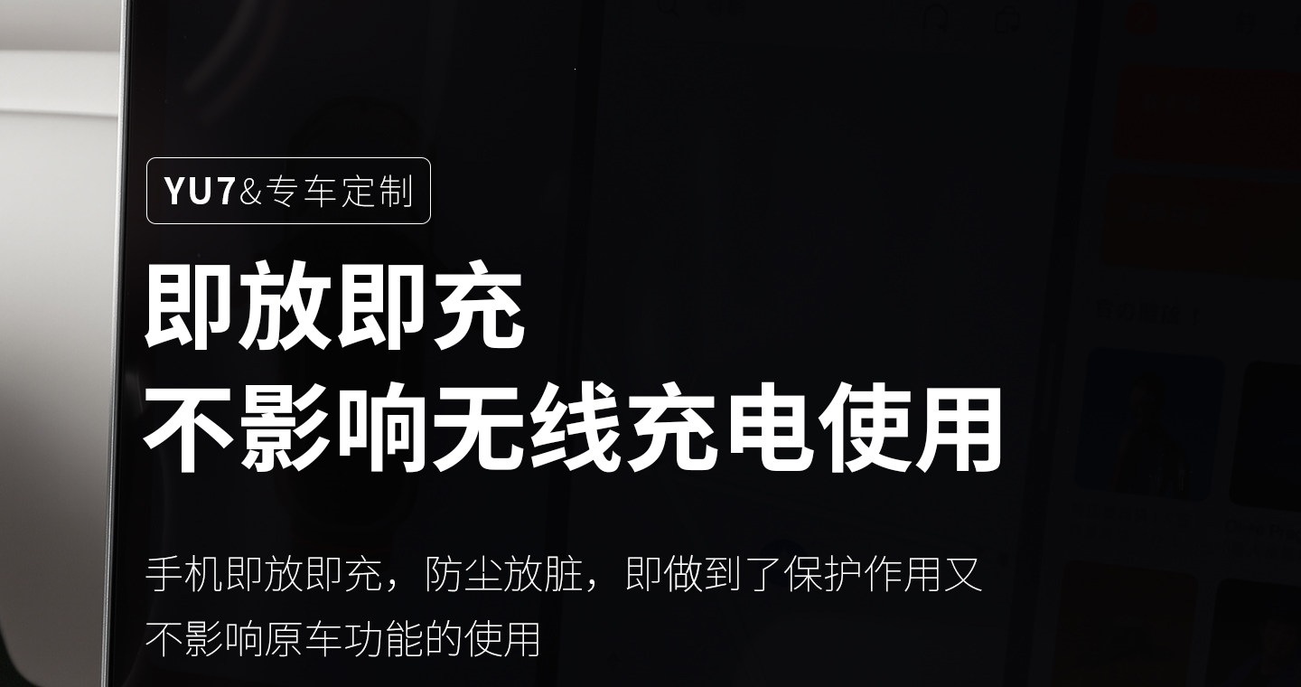 Suitable for Xiaomi YU7 wireless charging dustproof protective pad, silicone non-slip center console gear shift interior modification accessories
