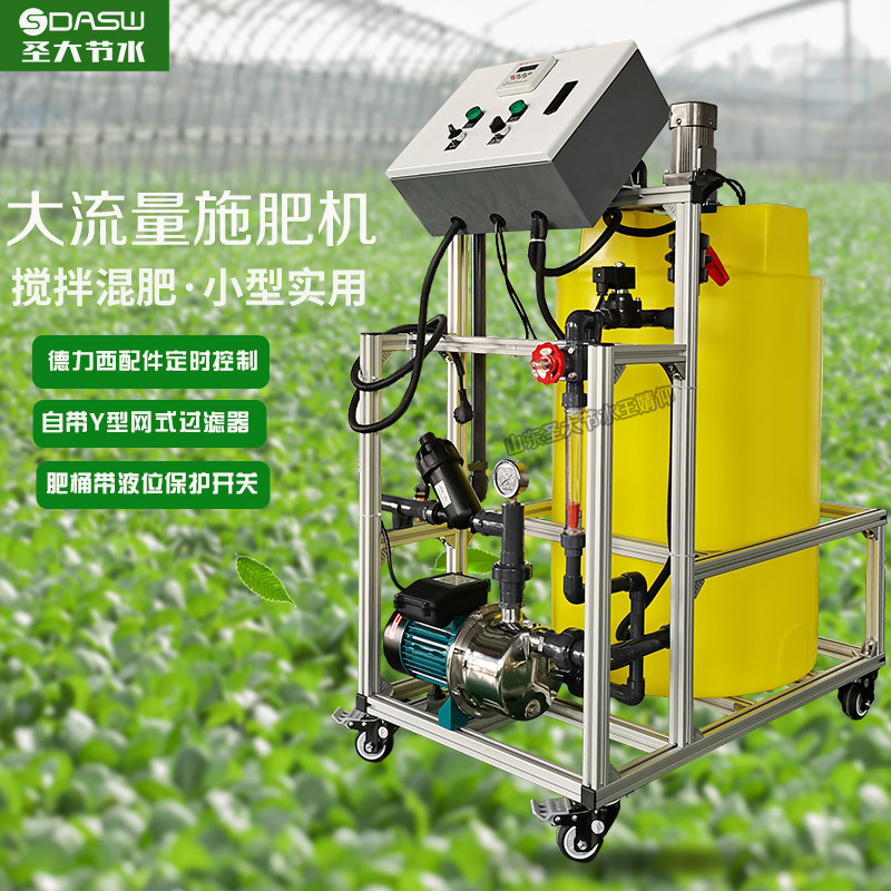 圣大节水JYX-A手动施肥机带搅拌水肥一体机