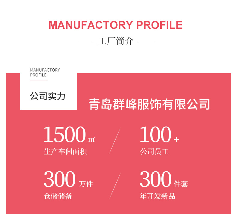 群峰服饰超级工厂--K-026详情_02