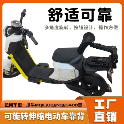 Universal foldable and retractable backrest for electric vehicles, rear seat lumbar support, modified tail box for Niu, Aima, and Yadea