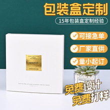 白卡化妆品纸盒定制保健品内裤包装盒定做高端礼品空盒加印LOGO