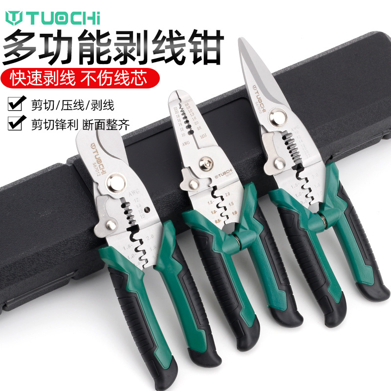 多功能剥线钳电工专用钳子铁皮剪接线拨线钳万用电线电缆剪压线钳