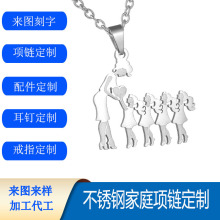不锈钢家庭项链饰品代加工 来图定做国外圣诞节套装首饰加工厂家