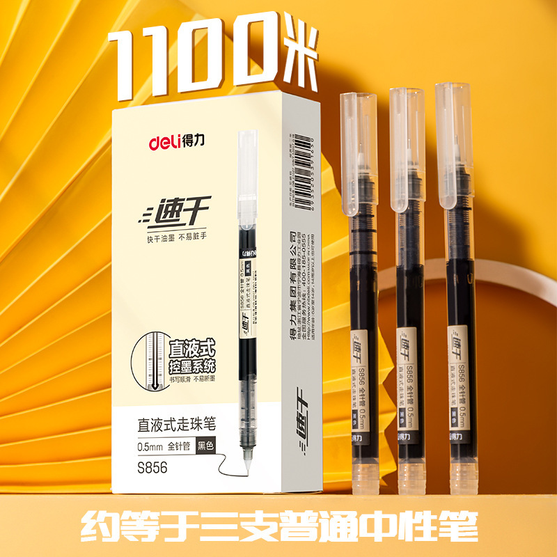 有力s856速乾直液ペン学生用カラー中性ペン0.5mmサインペン黒ペン卸売り|undefined
