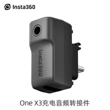 影石Insta360 X3 充电音频转接件音频转接扩展 运动相机配件 现货