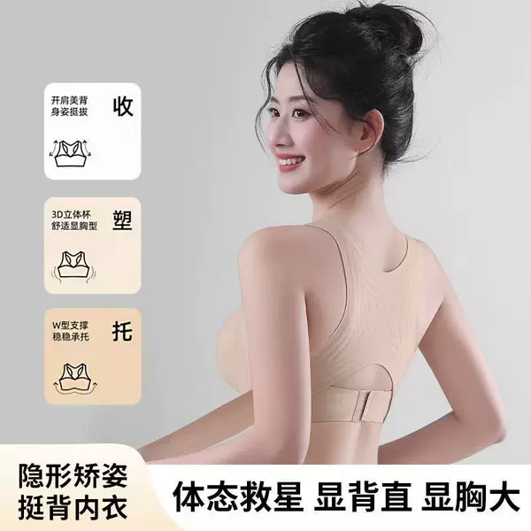 Cross-Border Popular Posture-Correcting Seamless Bra for Women, Anti-Sagging, Posture-Correcting Sports Bra, Shaping and Beautifying the Back