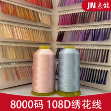 杰能牌108D绣花线8000码电脑/刺绣线/环保无结/厂家直供涤纶绣线