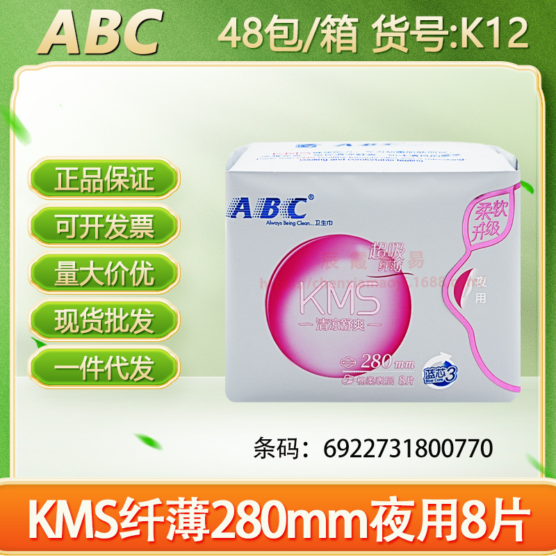 ABC卫生巾KMS清凉纤薄棉柔240mm透气日用10片正品 整箱批发代发|undefined