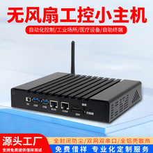 智能无风扇工控机微型主机防尘防震耐高温工控电脑小体积主机