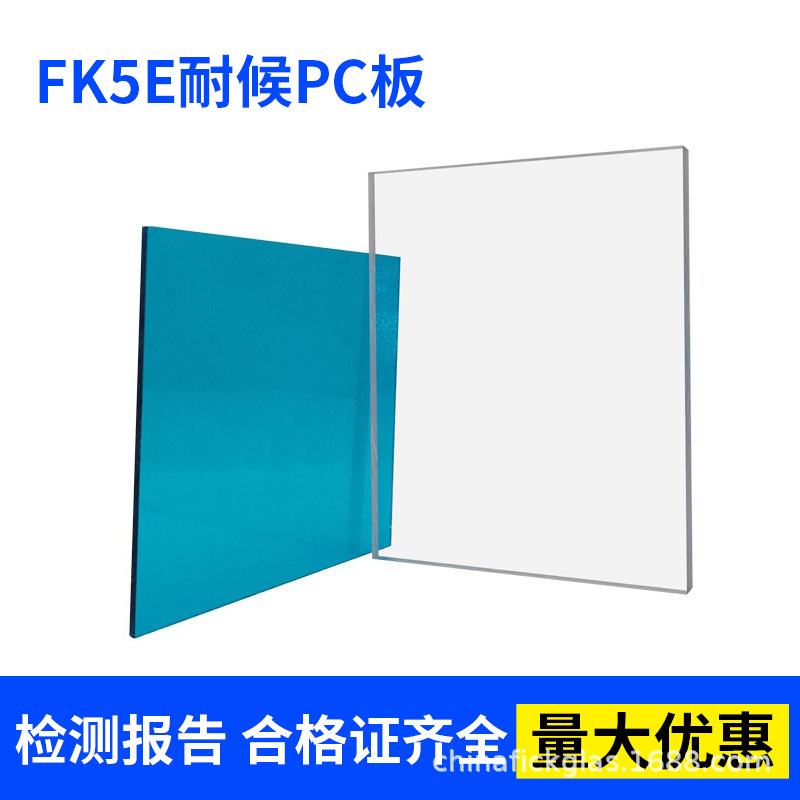 供应对标Lexan-MR5E-MRX双面硬化pc板材FK5E防爆车窗 地铁屏蔽门
