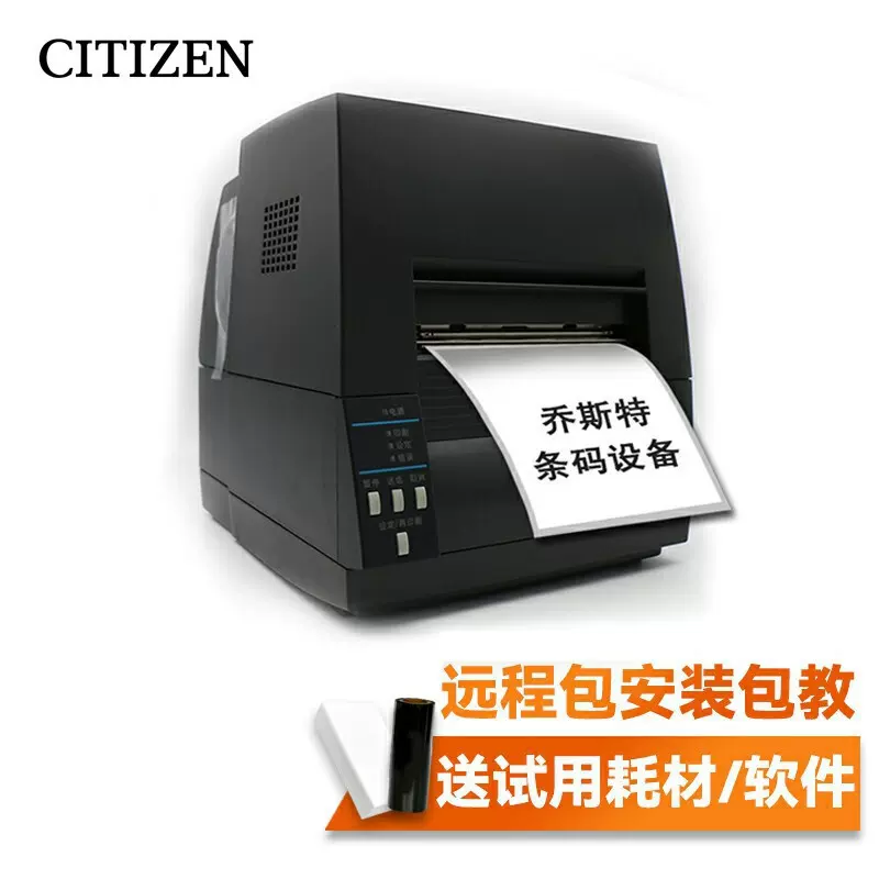 西铁城（CITIZEN）CL-S631II标签打印机不干胶条码吊牌门票条形码
