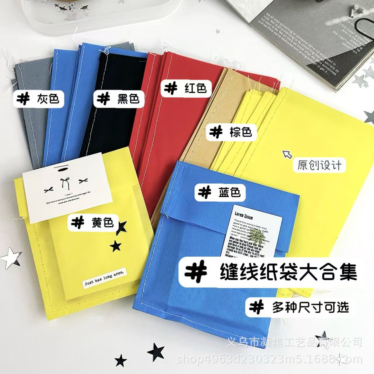 ins风缝线纸袋礼品袋合集出卡打包材料文创贴纸打包包装牛皮纸袋