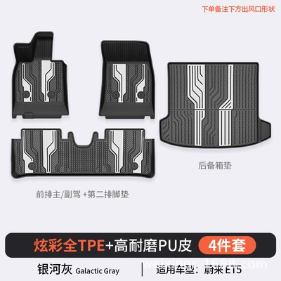 Modelə uyğun ayaqaltı, Suitable for Nio Es8 - galaxy-gray-et5-4-piece-set-22-25-models-all-tpepuhigh-sidefoot-padtrunk-mat-note-the-shape-of-the-air-outlet-below