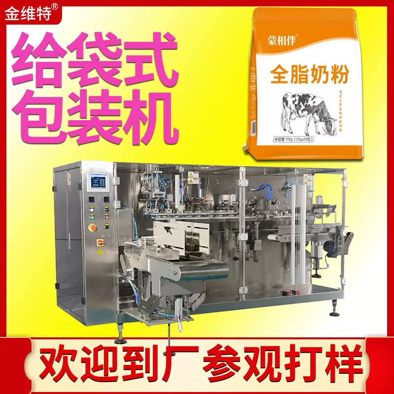 调味粉预制袋粉剂粉料灌装机 全自动给袋式粉末包装机 水平给袋机