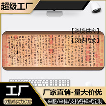 游戏超大鼠标垫锁边中国风加厚兰亭序励志笔记本电脑办公桌垫古风